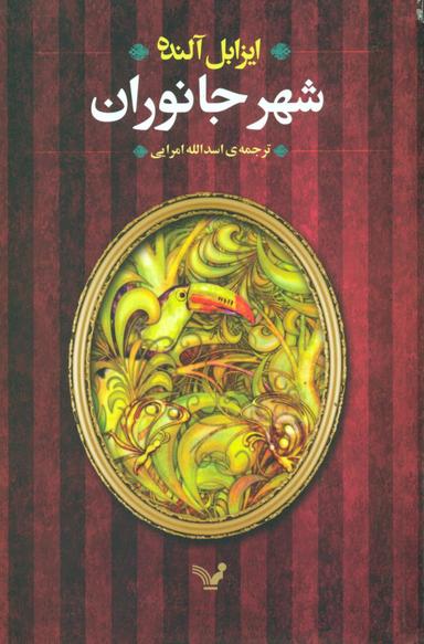 عکس شهر جانوران