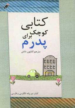 عکس کتابی کوچک برای پدرم