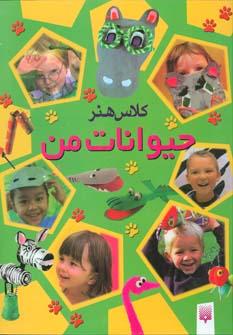 عکس حیوانات من