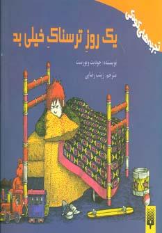 عکس یک روزترسناک خیلی بد