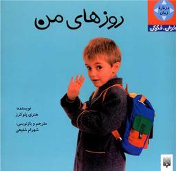 عکس بخوان، فکر کن (مجموعه دوم)
