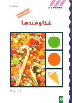 عکس غذا و قند