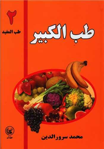 عکس طب‌المفید