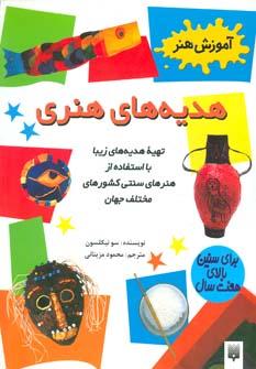عکس هدیه‌های هنری