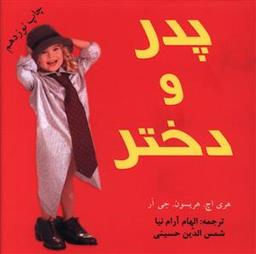 عکس پدر و دختر