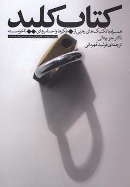 عکس کتاب کلید راز موفقیت