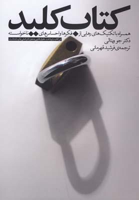 عکس کتاب کلید راز موفقیت
