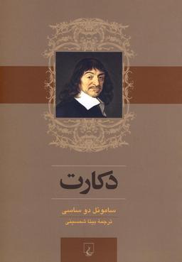 عکس دکارت