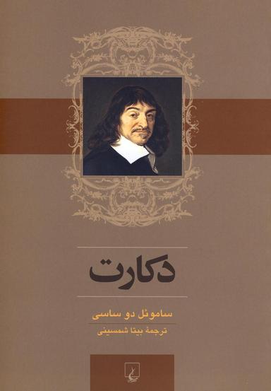 عکس دکارت
