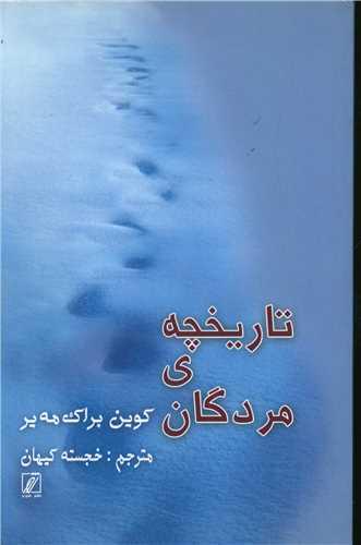 عکس تاریخچهٔ مردگان