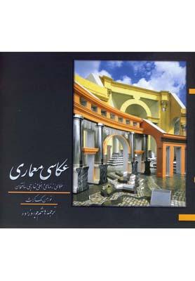 عکس عکاسی معماری