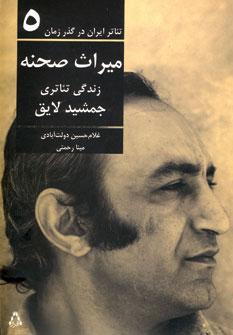 عکس میراث صحنه