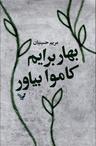 عکس بهار برایم کاموا بیاور