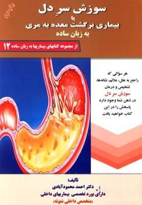 عکس سوزش سر دل
