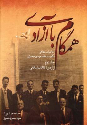 عکس همگام با آزادی