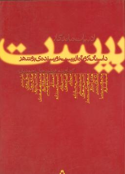 عکس ادبیات ماندگار