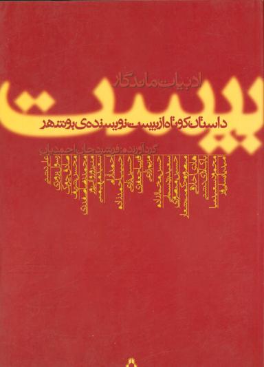 عکس ادبیات ماندگار