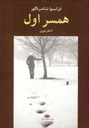 عکس همسر اول