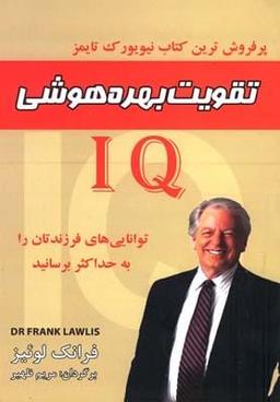 عکس تقویت بهره هوشی