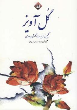 عکس گل‌آویز