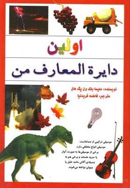 عکس اولین دایره‌المعارف من