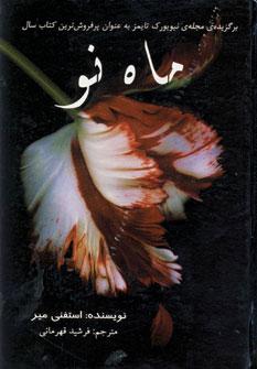 عکس ماه نو