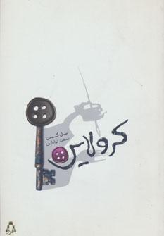 عکس کورالاین