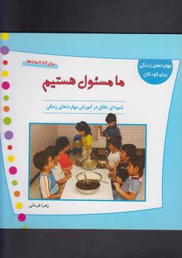 عکس ما مسئول هستیم