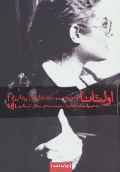 عکس اولئانا