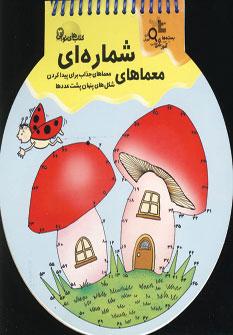 عکس شماره‌ها