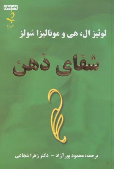 عکس شفای ذهن