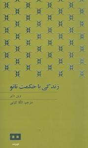 عکس زندگی با حکمت تائو