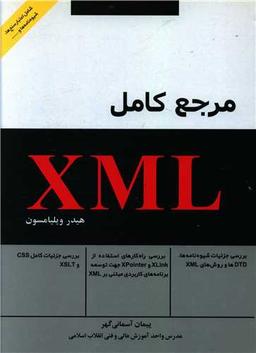 عکس مرجع کامل XML