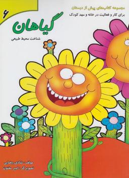 عکس گیاهان