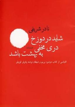 عکس شاید در دوزخ دری مخفی به بهشت باشد