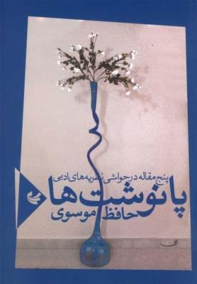 عکس پانوشت‌ها