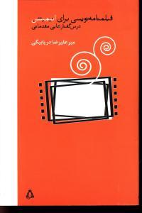 عکس فیلمنامه‌نویسی برای انیمیشن
