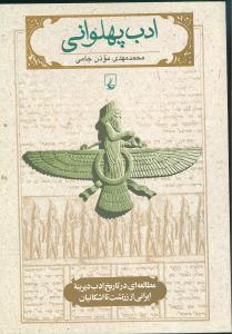 عکس ادب پهلوانی