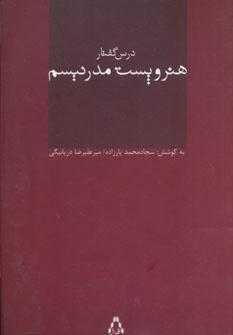 عکس هنر و پست‌مدرنیسم