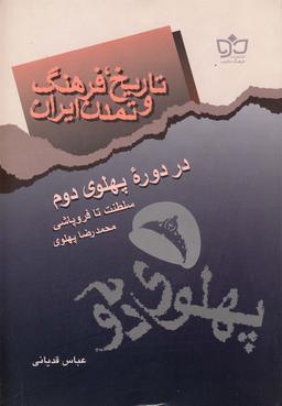 عکس نگاهی به تاریخ