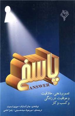 عکس پاسخ