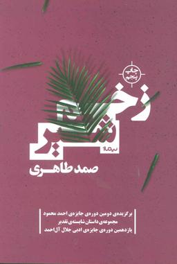 عکس زخم شیر