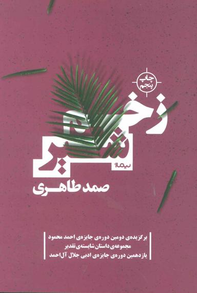 عکس زخم شیر