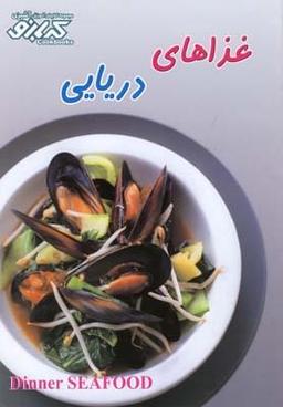 عکس غذاهای دریایی
