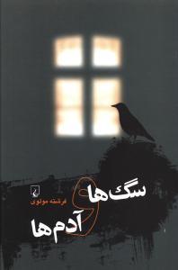 عکس بانو بی‌سگ ملوس