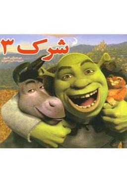 عکس شرک (۳)