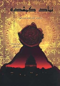عکس نماد گمشده