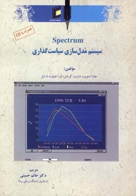 عکس Spectrum