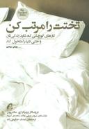 عکس تختت را مرتب کن