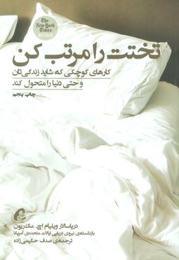 عکس تختت را مرتب کن